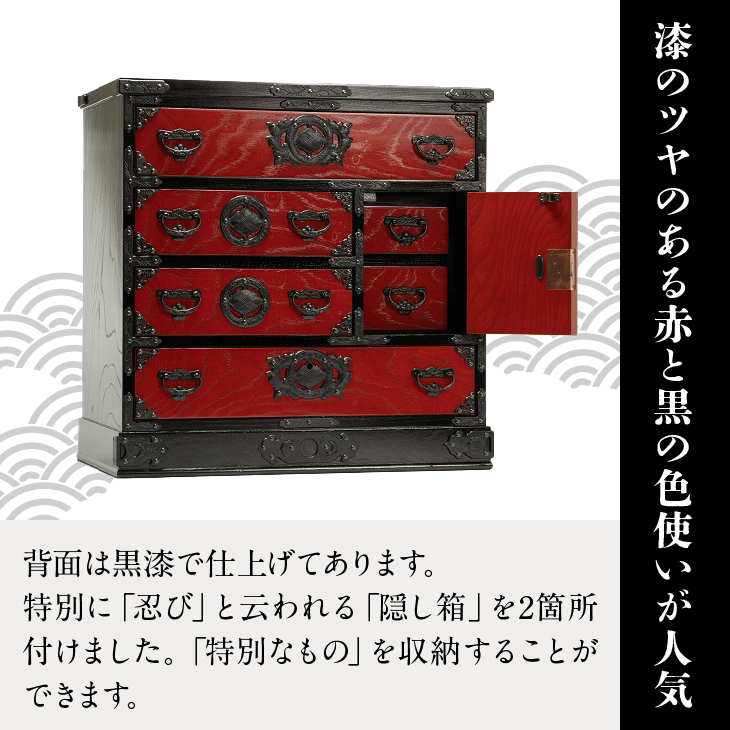 岩谷堂箪笥 桜木作 匠の技 小町箪笥(赤黒・忍び付) 伝統工芸品 和家具 和タンス インテリア 日本製(岩手県奥州市産) [AN007]