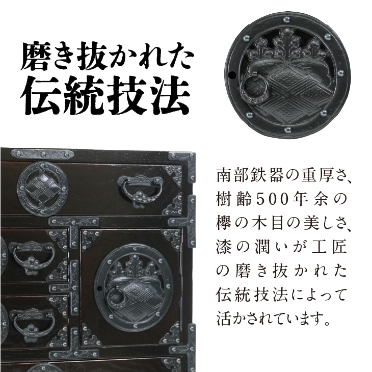 岩谷堂箪笥 桜木作 匠の技 小箪笥 伝統工芸品 和家具 和タンス インテリア 日本製 （岩手県奥州市産） [AN013]