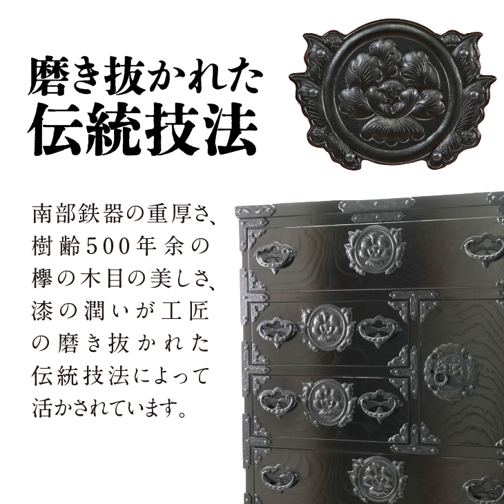 岩谷堂箪笥 桜木作 匠の技 中型箪笥車付 伝統工芸品 和家具 和タンス インテリア 日本製 （岩手県奥州市産） [AN015]