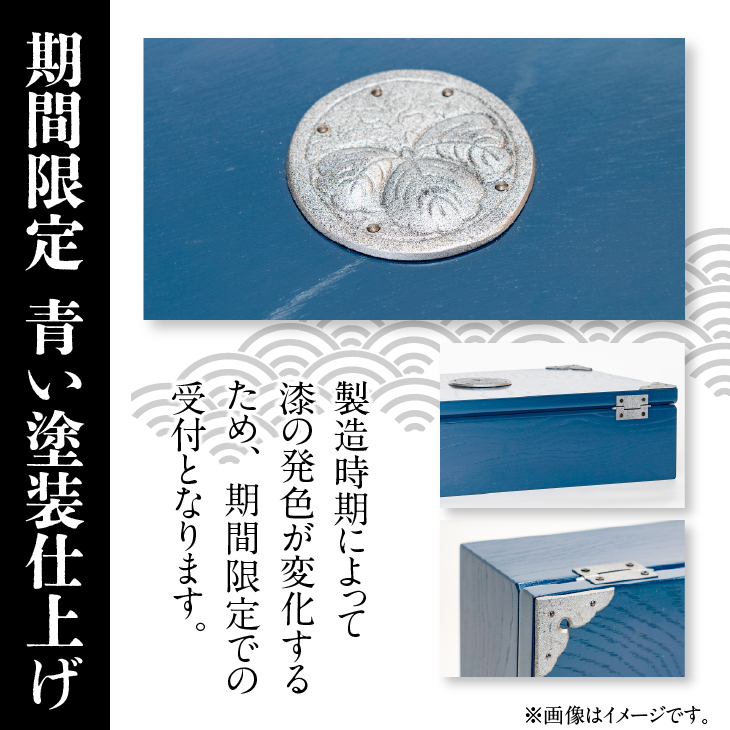 【期間限定】岩谷堂箪笥 桜木作 小箱(大)(ブルー) [AN024]