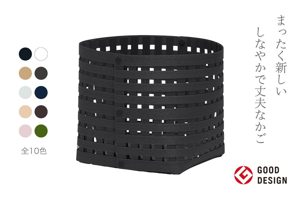 暮らしを豊かにするシンプルで美しいかご S3 ブラック 岩手県奥州市産 バンドシー Bandc [AR005]