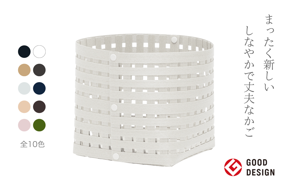 暮らしを豊かにするシンプルで美しいかご S3 ホワイト 岩手県奥州市産 バンドシー Bandc [AR006]