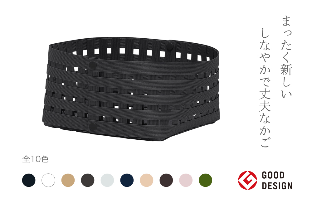 暮らしを豊かにするシンプルで美しいかご S2 ブラック 岩手県奥州市産 バンドシー Bandc [AR007]