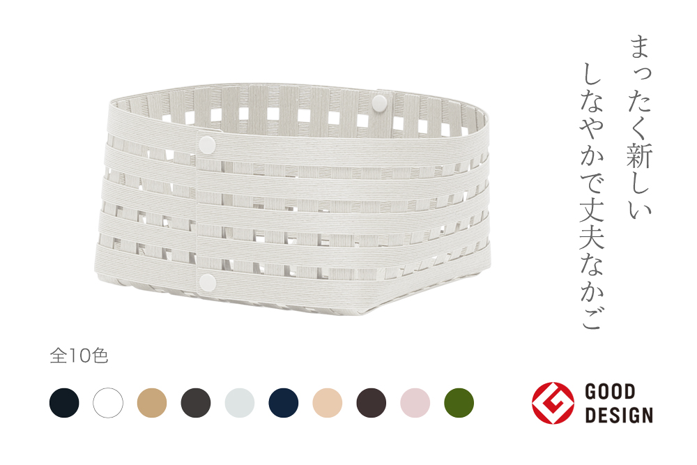 暮らしを豊かにするシンプルで美しいかご S2 ホワイト 岩手県奥州市産 バンドシー Bandc [AR008]