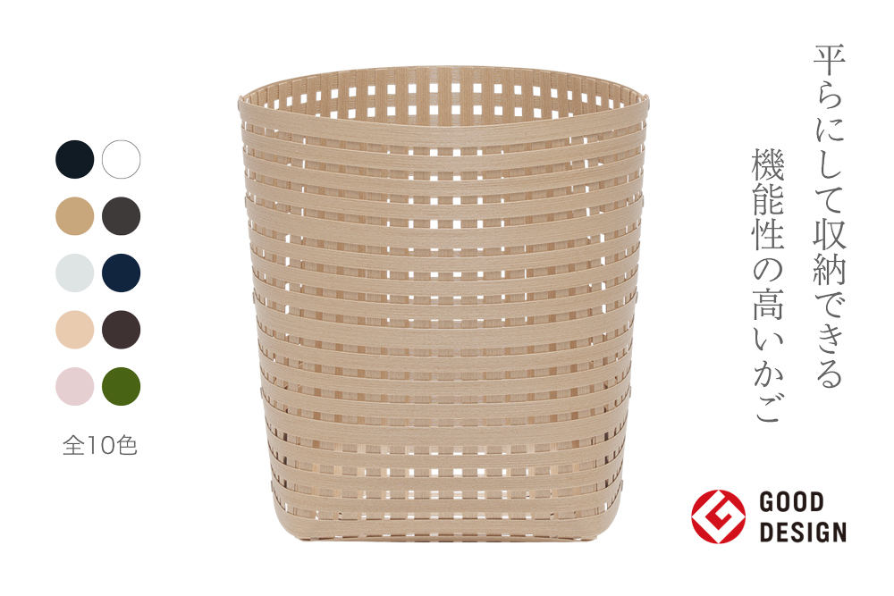 暮らしを豊かにするシンプルで美しいかご L ベージュ 岩手県奥州市産 バンドシー Bandc [AR019]