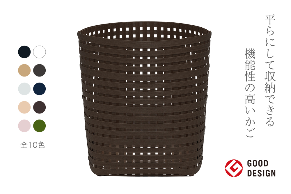 暮らしを豊かにするシンプルで美しいかご L ダークブラウン 岩手県奥州市産 バンドシー Bandc [AR020]
