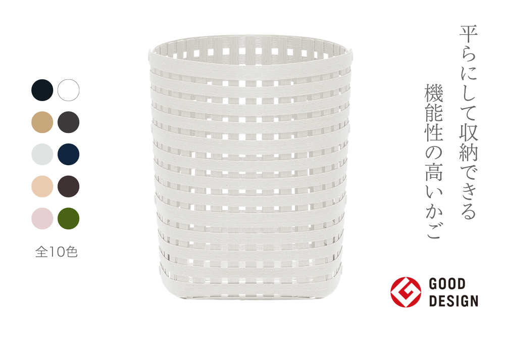 暮らしを豊かにするシンプルで美しいかご S4 ホワイト 岩手県奥州市産 バンドシー Bandc [AR030]