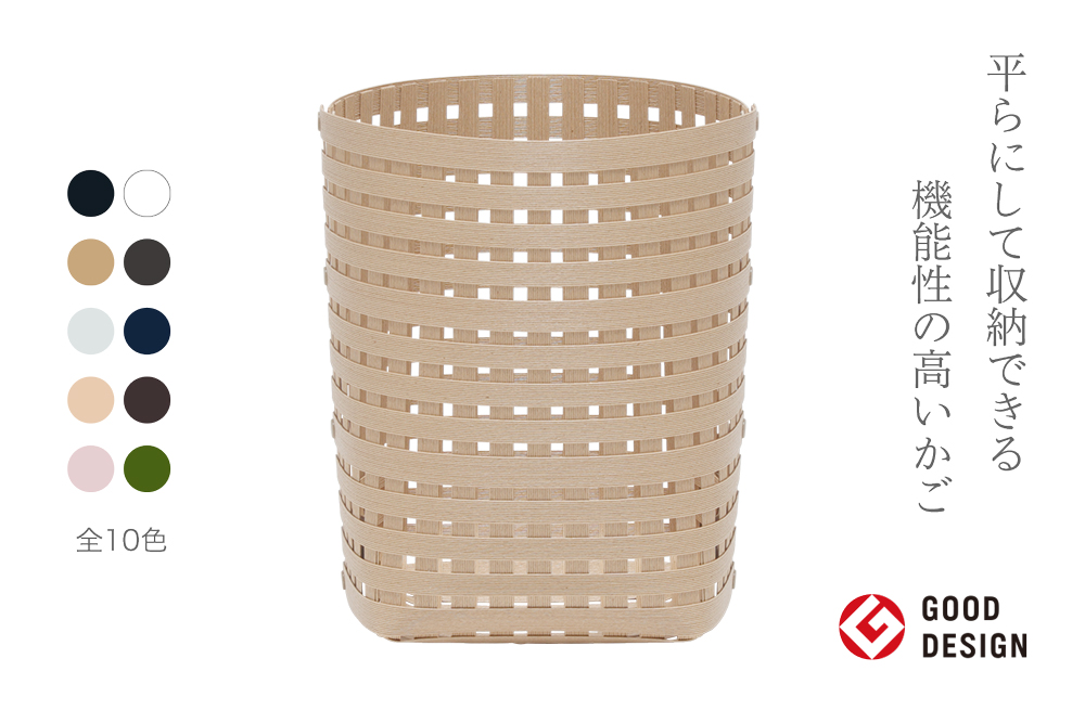 暮らしを豊かにするシンプルで美しいかご S4 ベージュ 岩手県奥州市産 バンドシー Bandc [AR032]