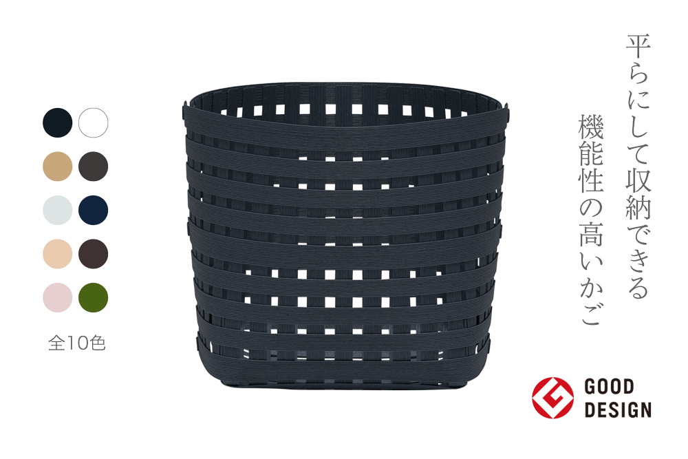 暮らしを豊かにするシンプルで美しいかご S3 ネイビー 岩手県奥州市産 バンドシー Bandc [AR034]