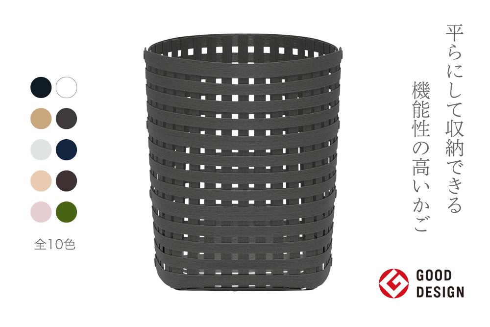 暮らしを豊かにするシンプルで美しいかご S4 チャコールグレー 岩手県奥州市産 バンドシー Bandc [AR137]