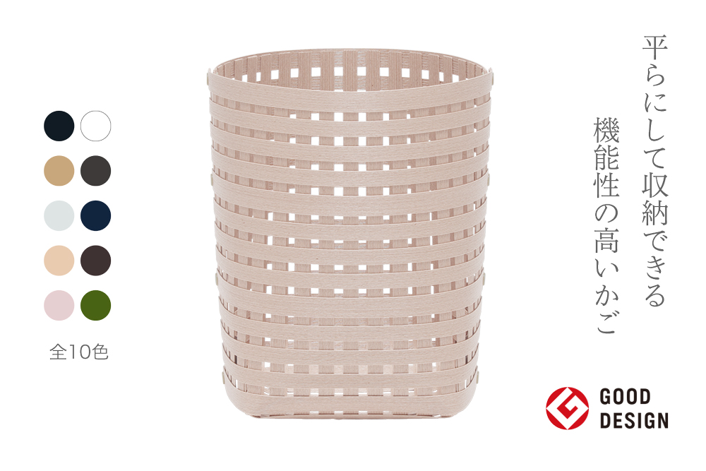 暮らしを豊かにするシンプルで美しいかご S4 ライトピンク 岩手県奥州市産 バンドシー Bandc [AR139]