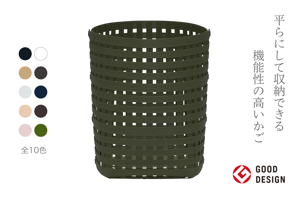 暮らしを豊かにするシンプルで美しいかご S4 モスグリーン 岩手県奥州市産 バンドシー Bandc [AR140]