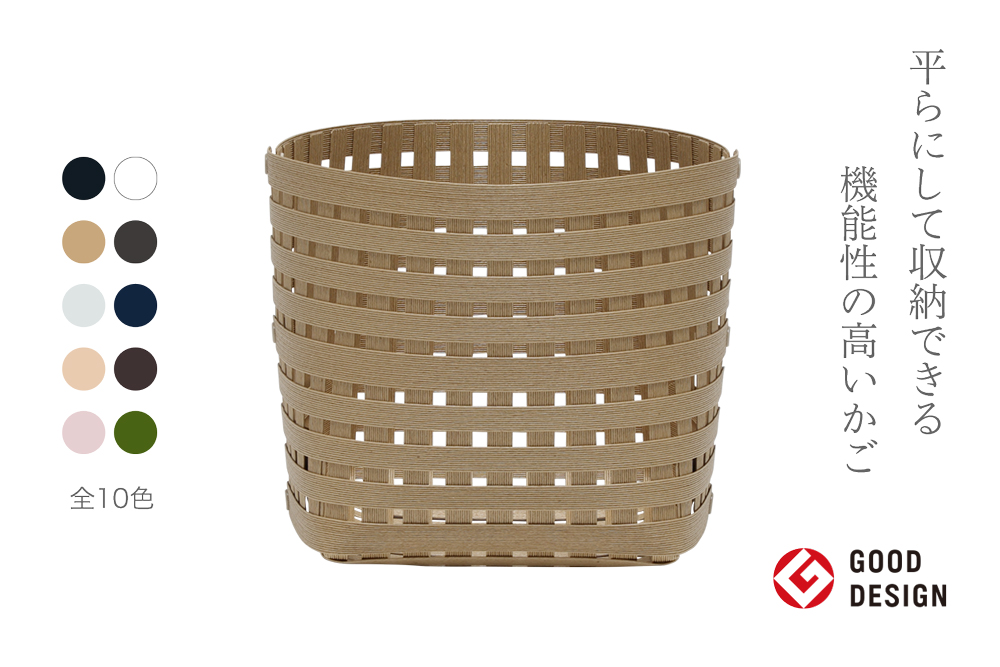 暮らしを豊かにするシンプルで美しいかご S3 ナチュラル 岩手県奥州市産 バンドシー Bandc [AR141]