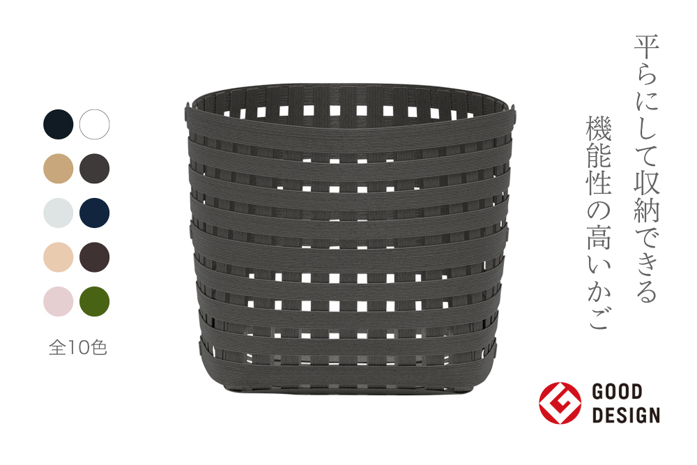 暮らしを豊かにするシンプルで美しいかご S3 チャコールグレー 岩手県奥州市産 バンドシー Bandc [AR142]