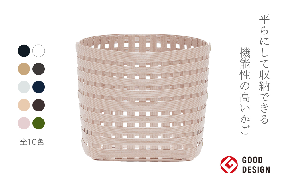 暮らしを豊かにするシンプルで美しいかご S3 ライトピンク 岩手県奥州市産 バンドシー Bandc [AR144]