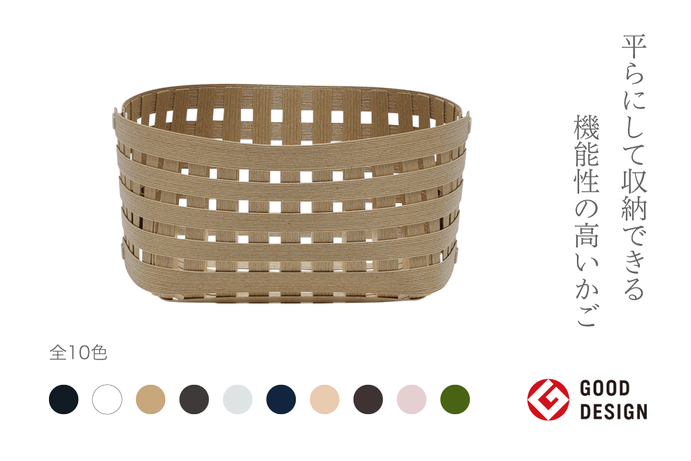 暮らしを豊かにするシンプルで美しいかご S2 ナチュラル 岩手県奥州市産 バンドシー Bandc [AR146]