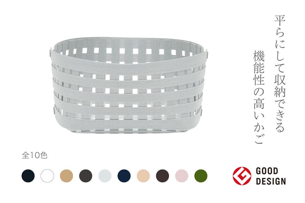 暮らしを豊かにするシンプルで美しいかご S2 ライトグレー 岩手県奥州市産 バンドシー Bandc [AR148]