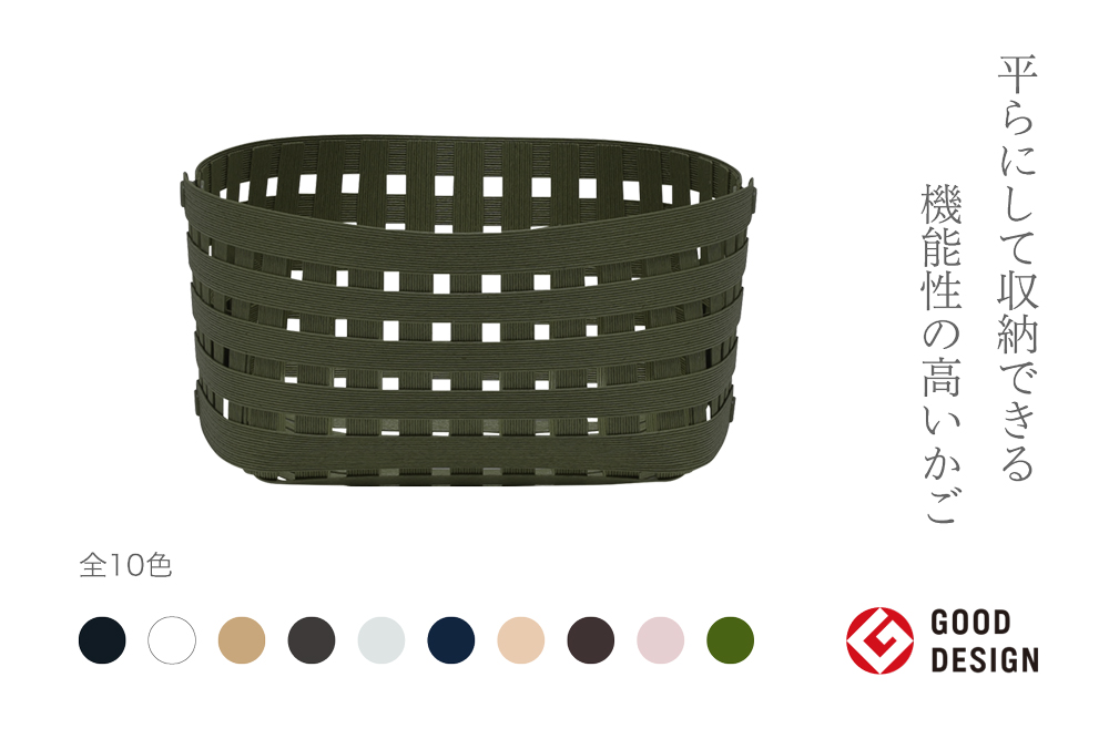 暮らしを豊かにするシンプルで美しいかご S2 モスグリーン 岩手県奥州市産 バンドシー Bandc [AR150]