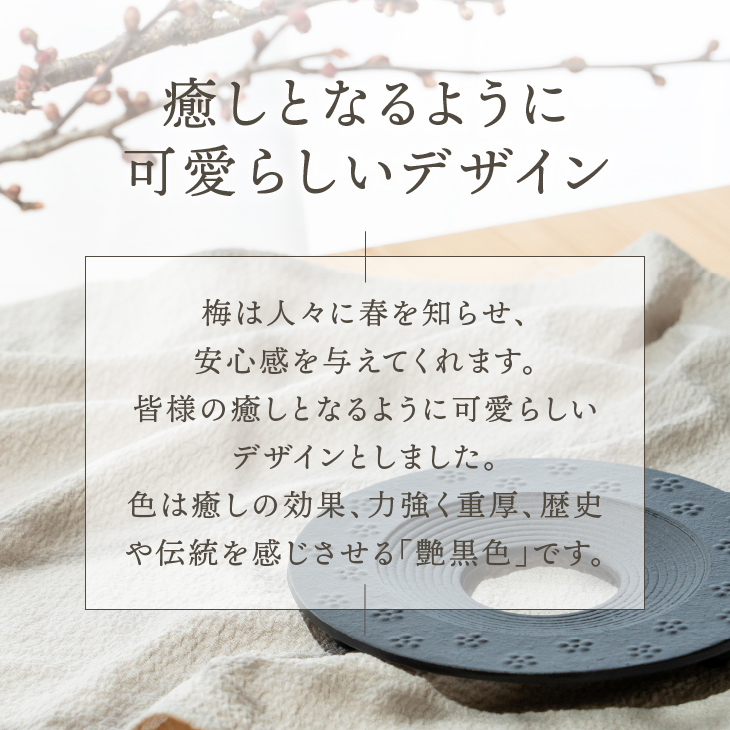 南部鉄器 瓶敷 小梅あられ〜KOUME ARARE〜[BE013]