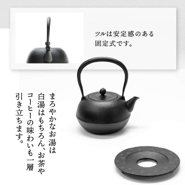 南部鉄器 『鉄瓶・瓶敷セット』 寒梅美肌〜BIHADA〜 1.2L [BE016]