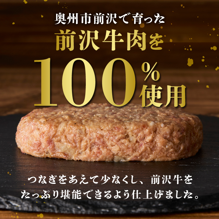 至極の前沢牛100%生ハンバーグ5個セット[BF001]