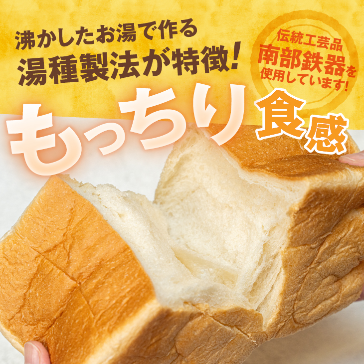 もっちり 奥州食パン 「和人号」2本セット [BH003]