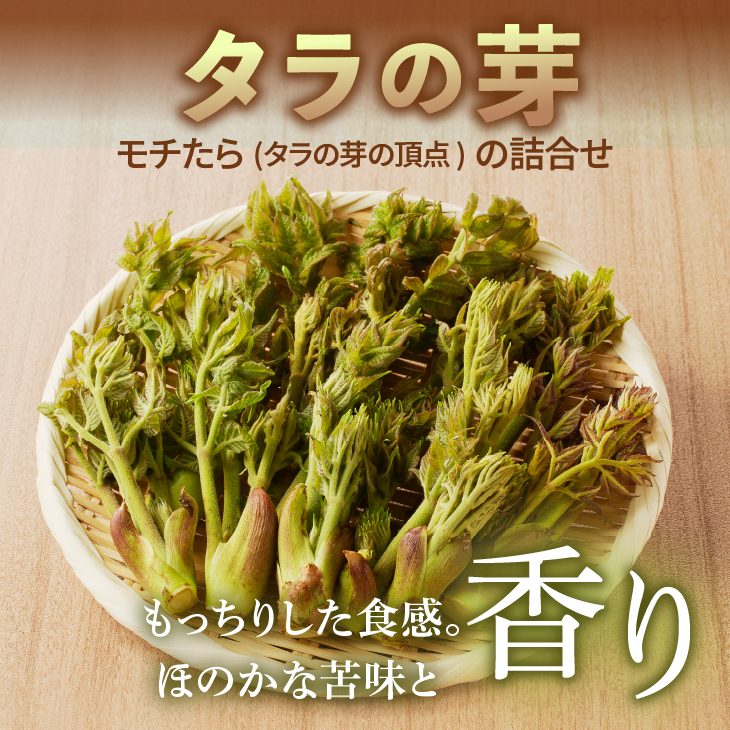 りんごと栽培タラの芽 離島配送不可 [BK009]