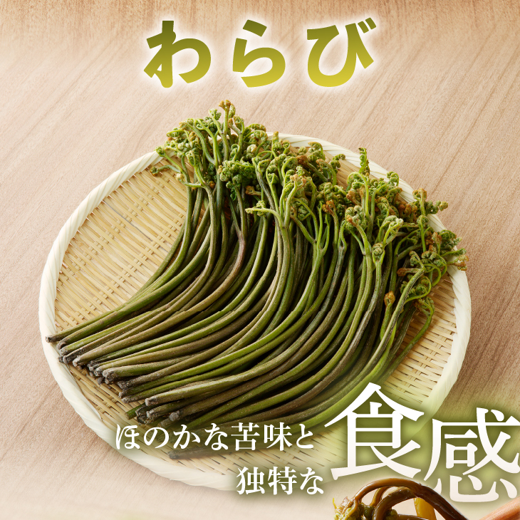 りんごと朝どれ生蕨 離島配送不可 [BK010]