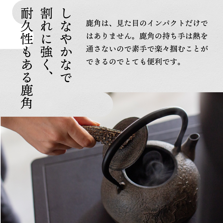 南部鉄器 鉄瓶 鹿鳴(ろくめい)-角付き-1.1L 【山ノ頂×及富コラボ鉄瓶】 [BO001]