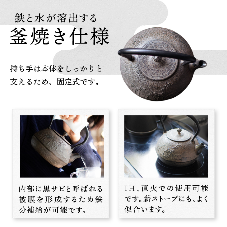 南部鉄器 鉄瓶 鹿鳴(ろくめい) 1.1L 【山ノ頂×及富コラボ鉄瓶】 [BO002]