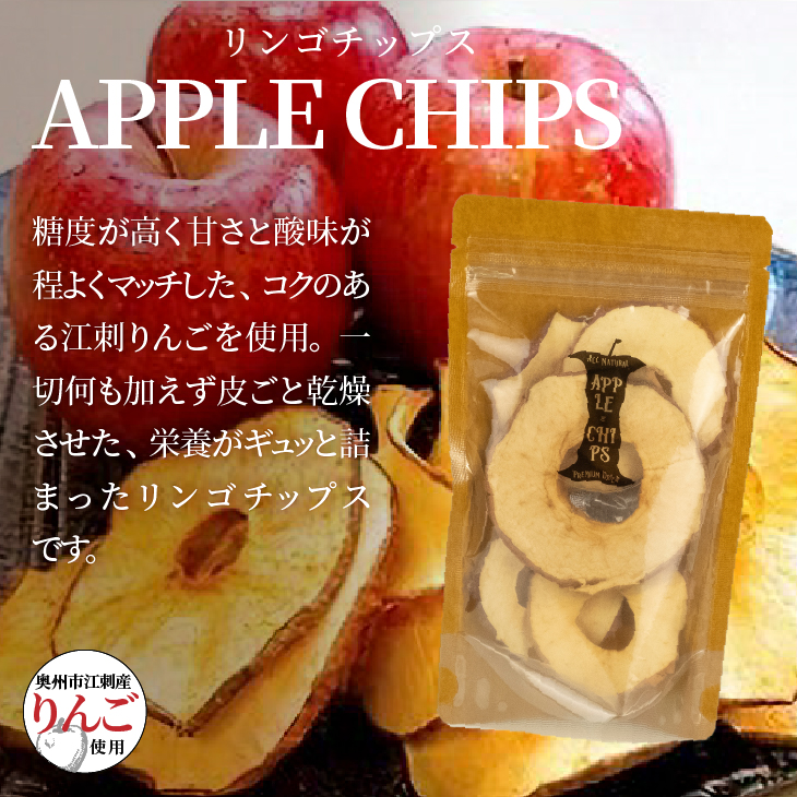 APPLECHIPS(リンゴチップス)×5個セット [BW002]