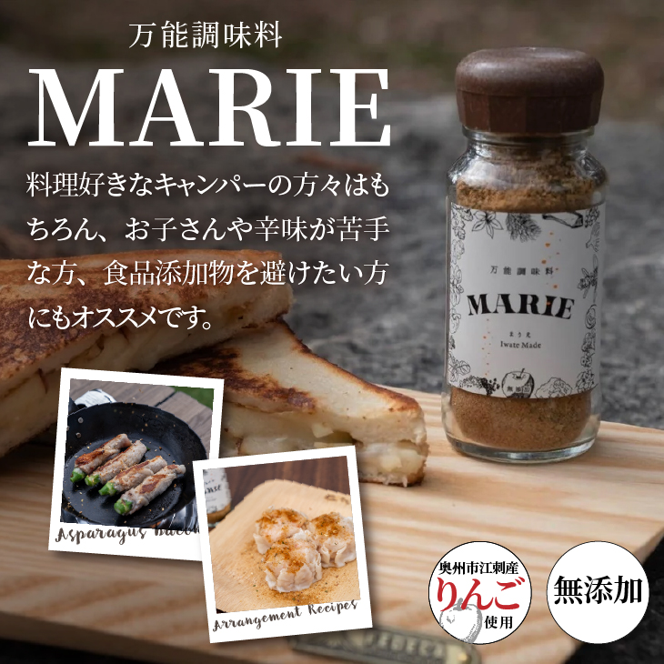 万能調味料『MARIE』×3個セット[BW003]