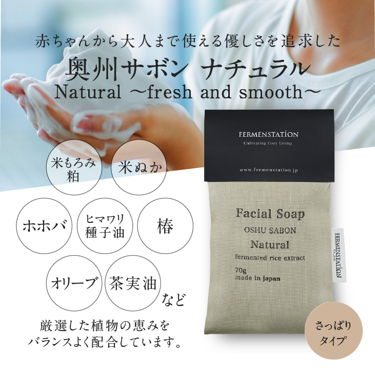 【12月15日で受付終了】洗顔石けん 奥州サボン ナチュラル(さっぱりタイプ)  [D0010]