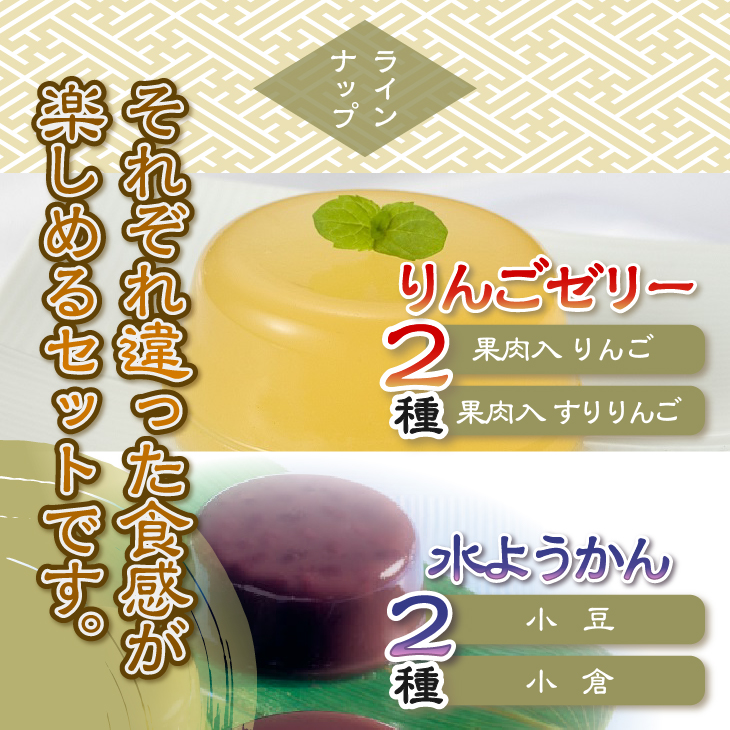 回進堂りんごゼリー・岩谷堂水ようかん詰合せ[F0002]