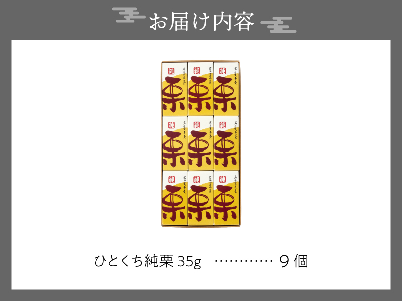 季節限定 岩谷堂羊羹 ひとくち純栗 9個 [F0015]