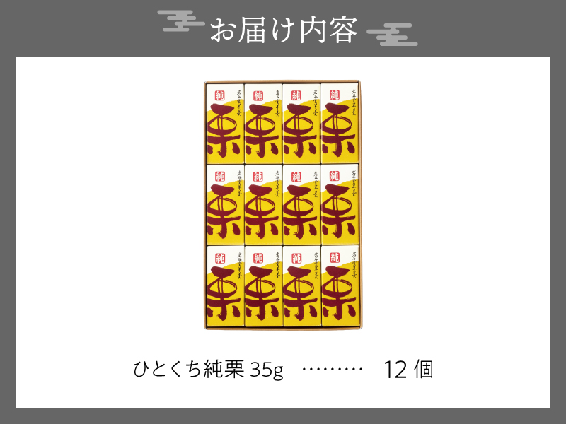 季節限定 岩谷堂羊羹 ひとくち純栗 12個 [F0016]