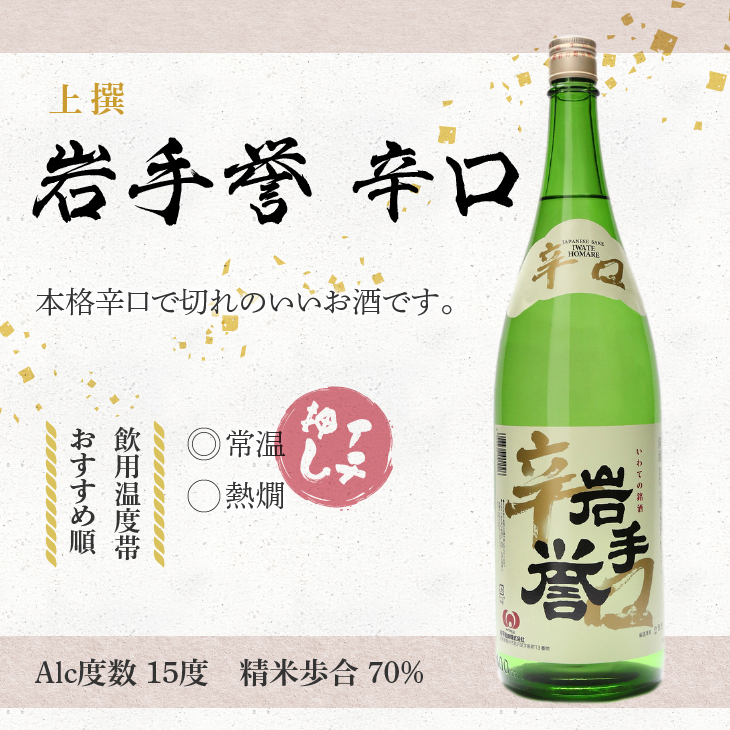 日本酒 岩手誉1800ml×6本セット [G0008]