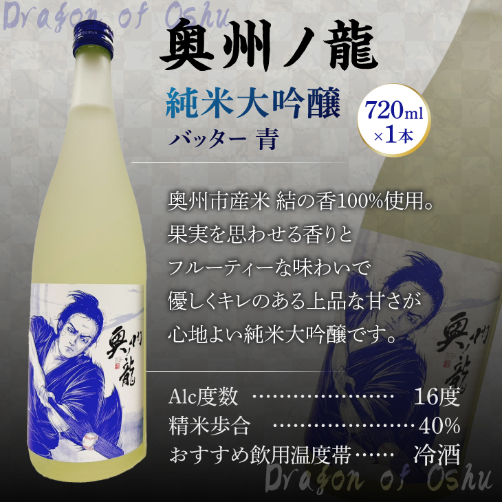 奥州ノ龍　バッター　青 [G0025]