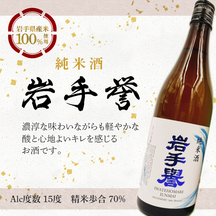 岩手誉セット(純米&純吟) 1800ml×2本 [G0029]