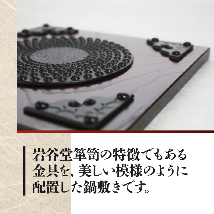 岩谷堂くらしな 正方形 アラレ 岩谷堂箪笥職人製作 伝統工芸品 モダンな和家具 インテリア 日本製（岩手県奥州市産）[GT001]