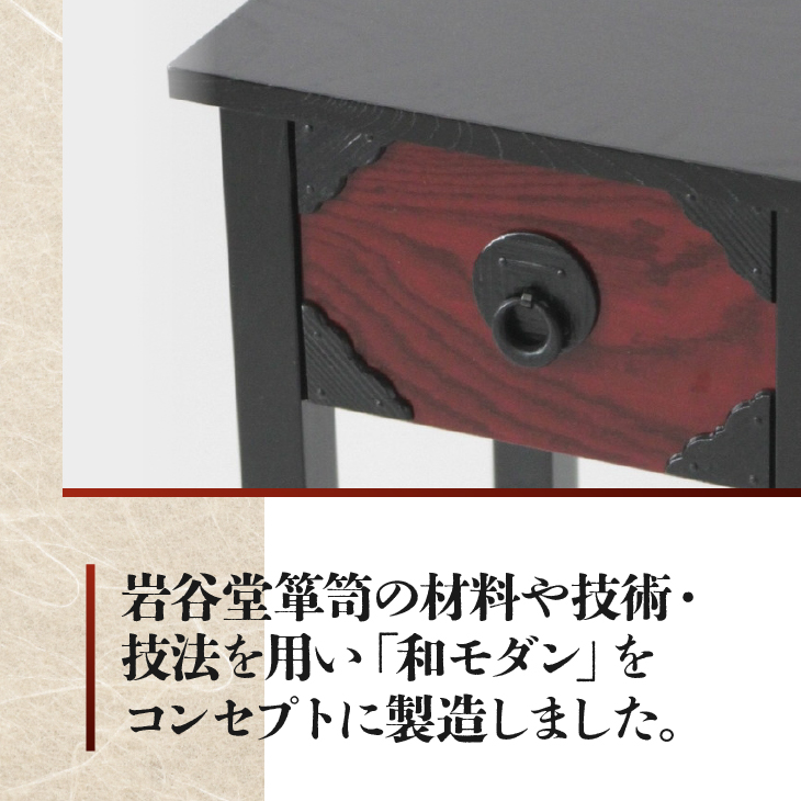 岩谷堂くらしな スツール（引出し 1段） 岩谷堂箪笥職人製作 伝統工芸品 モダンな和家具 和タンス インテリア 日本製（岩手県奥州市産） [GT028]