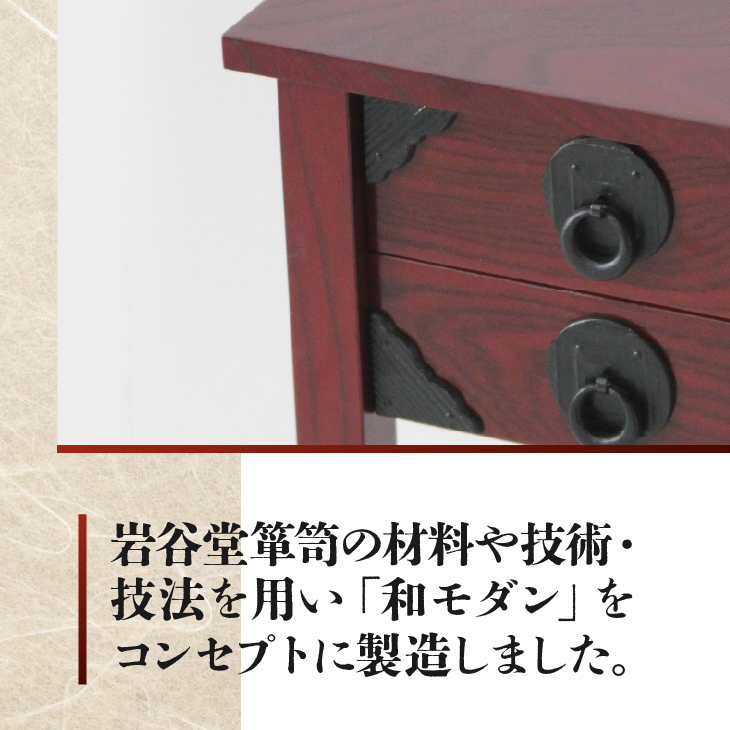 岩谷堂くらしな スツール（引出し 2段） 岩谷堂箪笥職人製作 伝統工芸品 モダンな和家具 和タンス インテリア 日本製（岩手県奥州市産） [GT029]
