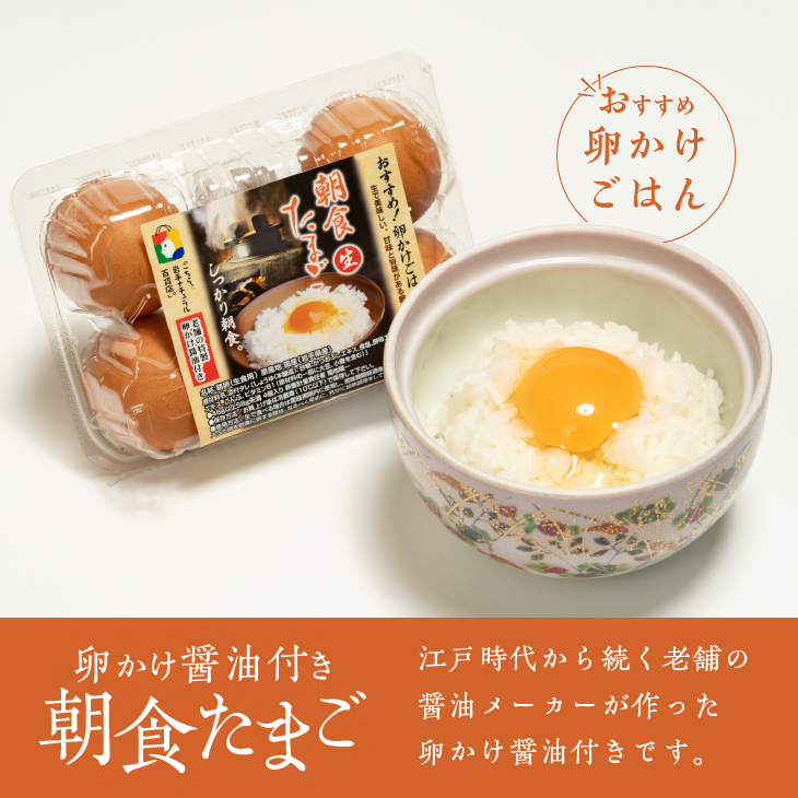こだわりの卵「イーハトーヴの四季」と卵かけ醤油付き「朝食たまご」のセット【常温】【J0013】