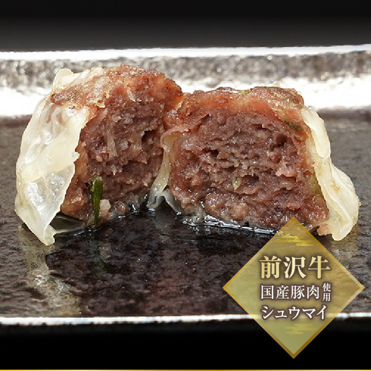 前沢牛入りシュウマイ（10個）と前沢牛すきやき用400gの詰め合わせ [ME002]