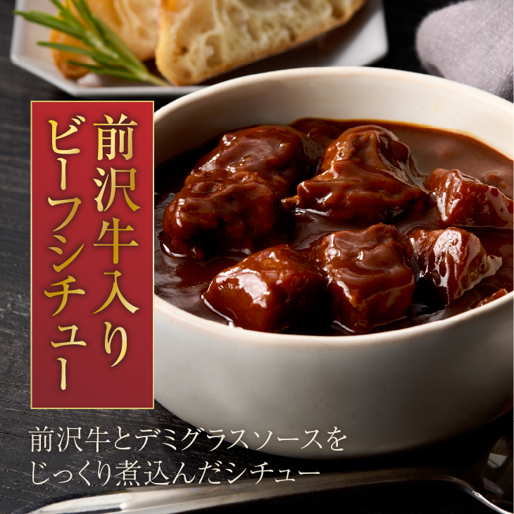 牛ビーフカレー、ビーフシチュー、スライスサラミのお手軽セット[ME015]