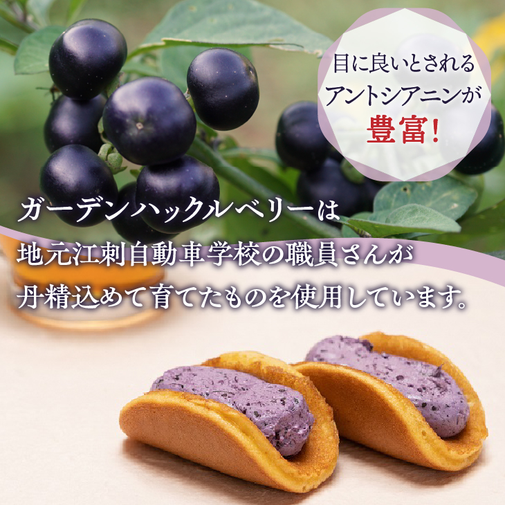 ガーデンハックルベリーどら焼(箱入り) 20個入り 贈答用 新感覚濃厚クリーム 岩手県奥州市産ガーデンハックルベリー使用[N0005]