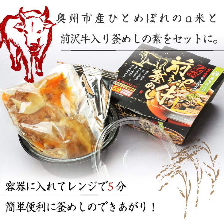 岩手美味だより 前沢牛入り釜飯 1人前245g×18個 電子レンジで簡単！[R0005]