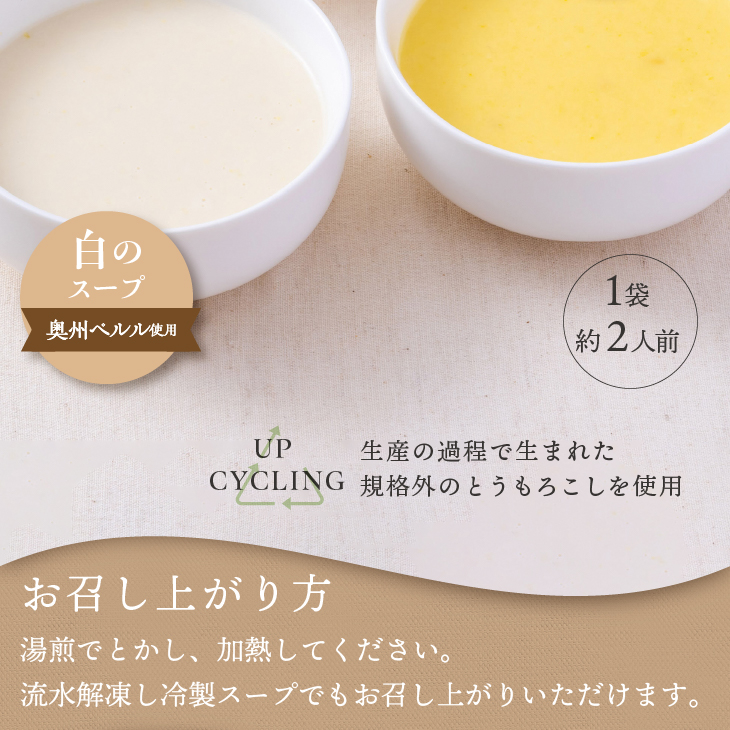 上小田代のとうもろこしスープとにんにく塩パン [T0015]