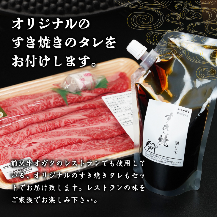 【12月1日より価格改定】前沢牛 お試し すき焼き用 300g タレ付き 【冷蔵発送】離島配送不可 [U0183]