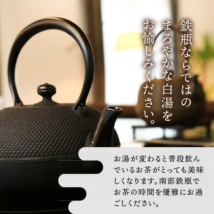 ご注文頂いてから８カ月以内発送予定】【ふるさと納税】☆南部鉄瓶 奥州市６年連続1位☆ 南部鉄器 鉄瓶 姥口アラレ 1.2L 【及春鋳造所 作】  IH調理器 伝統工芸品 やかん ケトル キッチン用品 食器 日用品 雑貨 日本製 [Y0035]: 奥州市ANAのふるさと納税